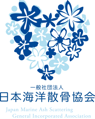 一般社団法人 日本海洋散骨協会 ロゴ